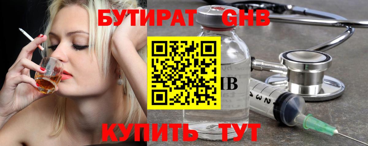 Бутират GHB  БУТИРАТ  Лабинск  Вход с VPN 