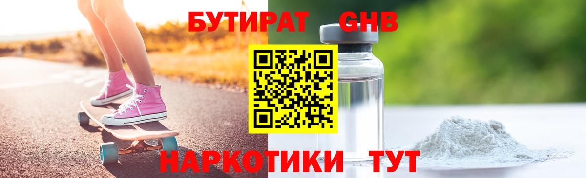 Бутират буратино Лабинск