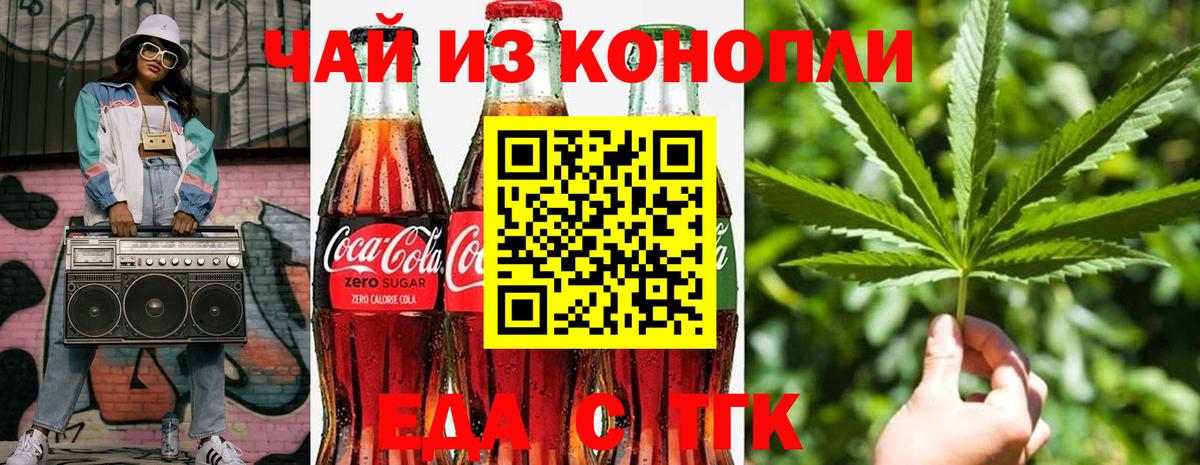 Лабинск  Печенье с ТГК марихуана  Вход с VPN 