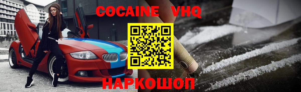 Кокаин 98% Лабинск