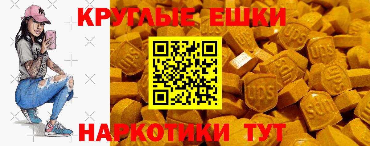 ЭКСТАЗИ ешки Лабинск