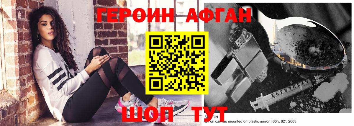 Героин белый Лабинск