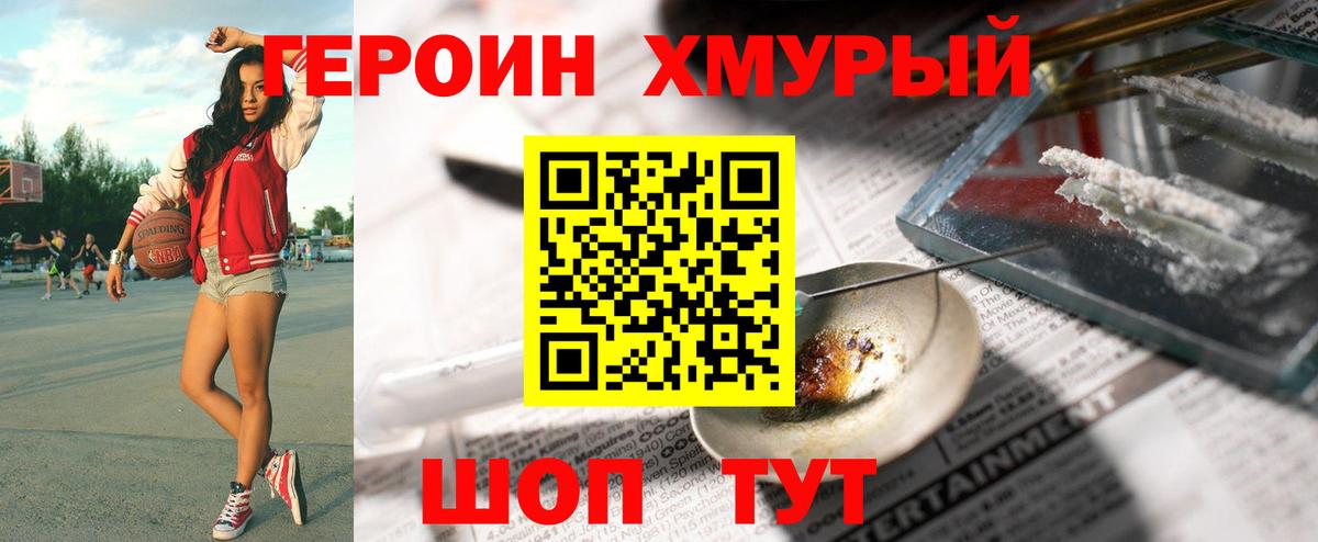 Лабинск  Героин  Вход с VPN  ГЕРОИН хмурый 