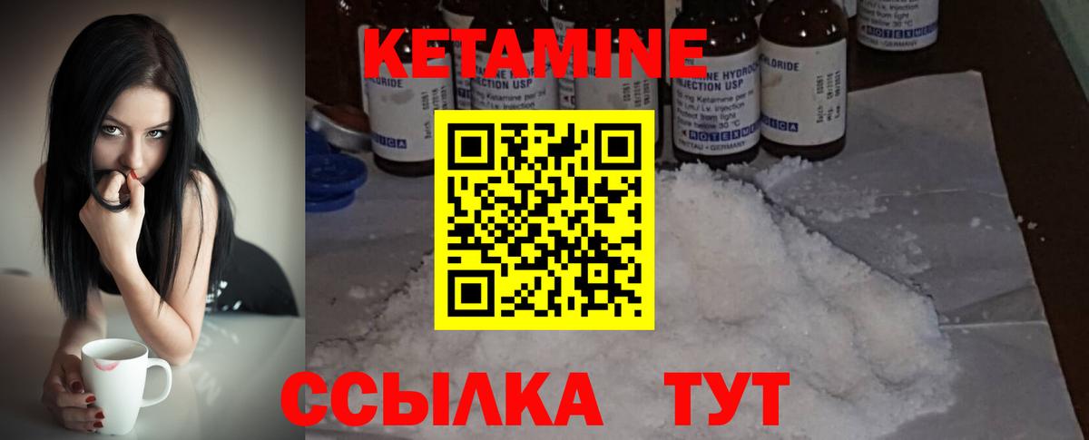 Кетамин ketamine  Вход с VPN  Лабинск 