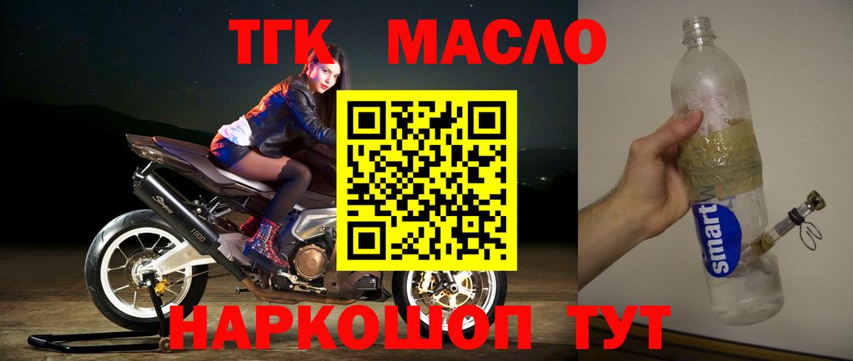 Лабинск  Дистиллят ТГК гашишное масло  ТГК вейп  Вход с VPN 
